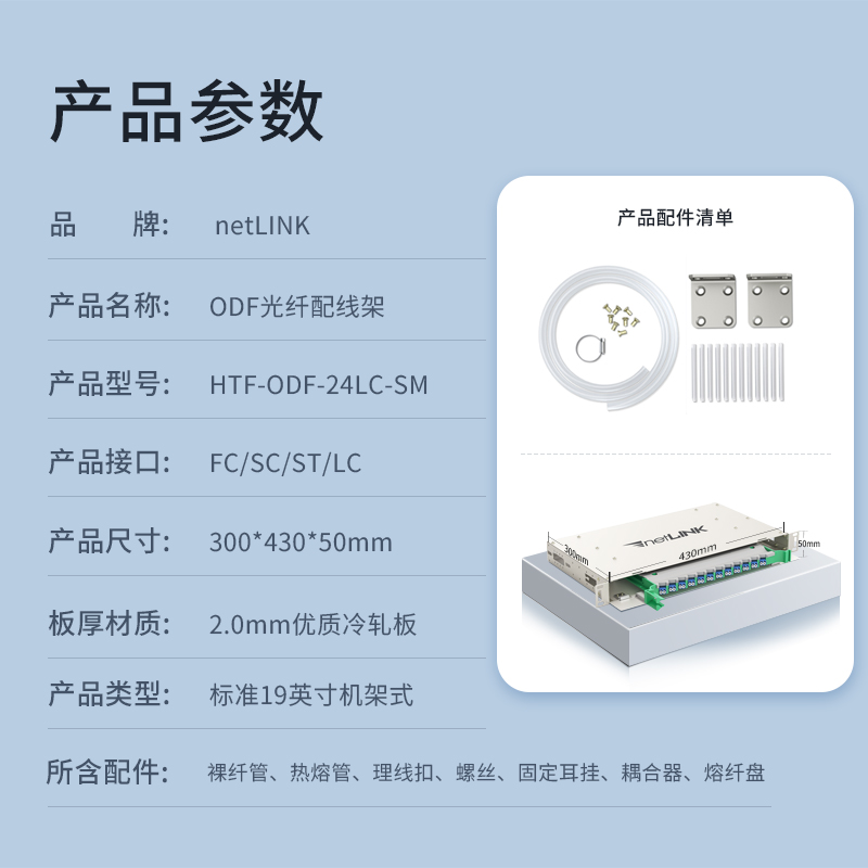 netLINK HTF-ODF-24LC-SM