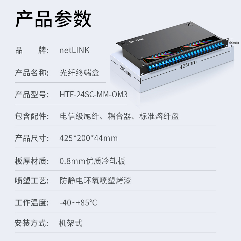 netLINK HTF-24SC-MM-OM3