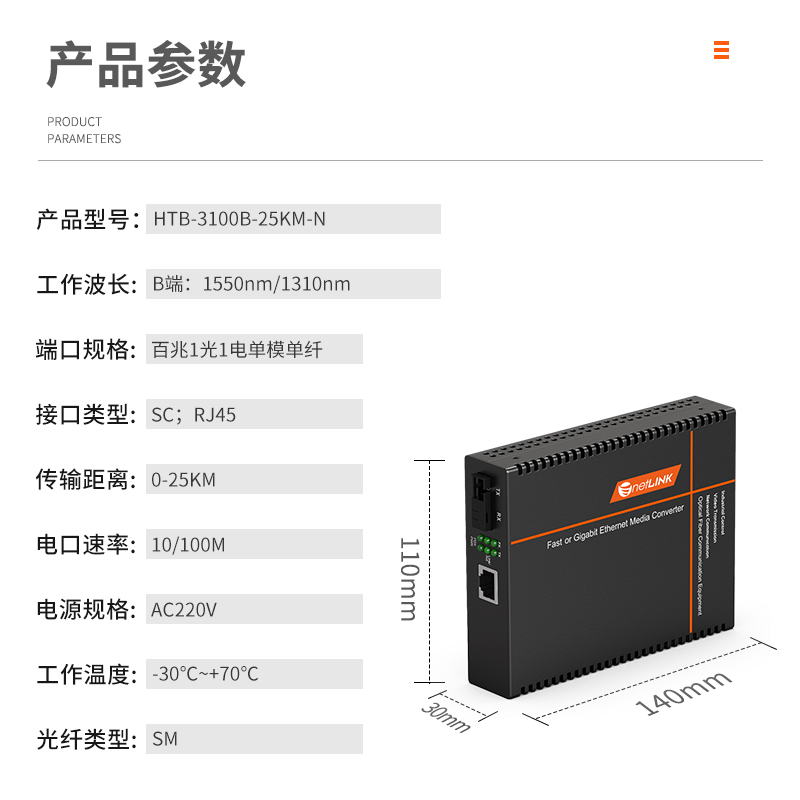 netLINK HTB-3100B-25KM-N