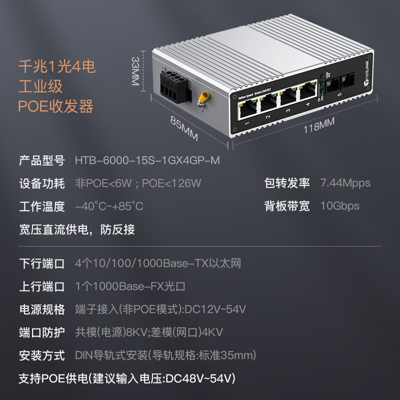 千兆1光4电工业级PoE光纤收发器 多模双纤光电转换器 导轨式 一台