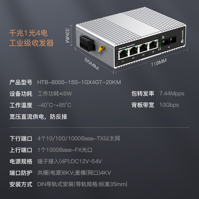 千兆1光4电工业级光纤收发器 单模双纤导轨式 一台