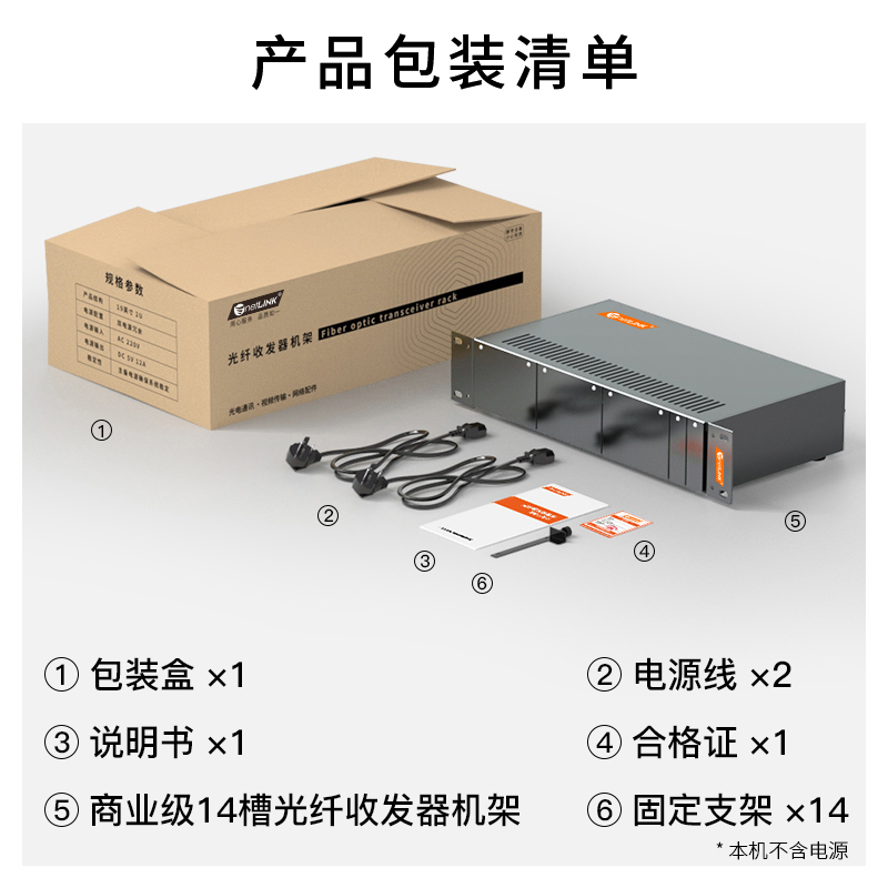 商业级14槽光纤收发器机架