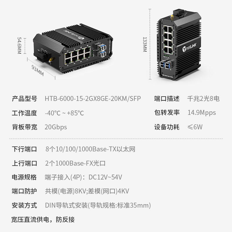 netLINK HTB-6000-15-2GX8GE-20KM/SFP