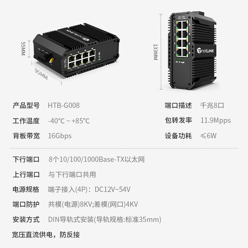 工业级交换机千兆8口 导轨式 DC12-54V  一台