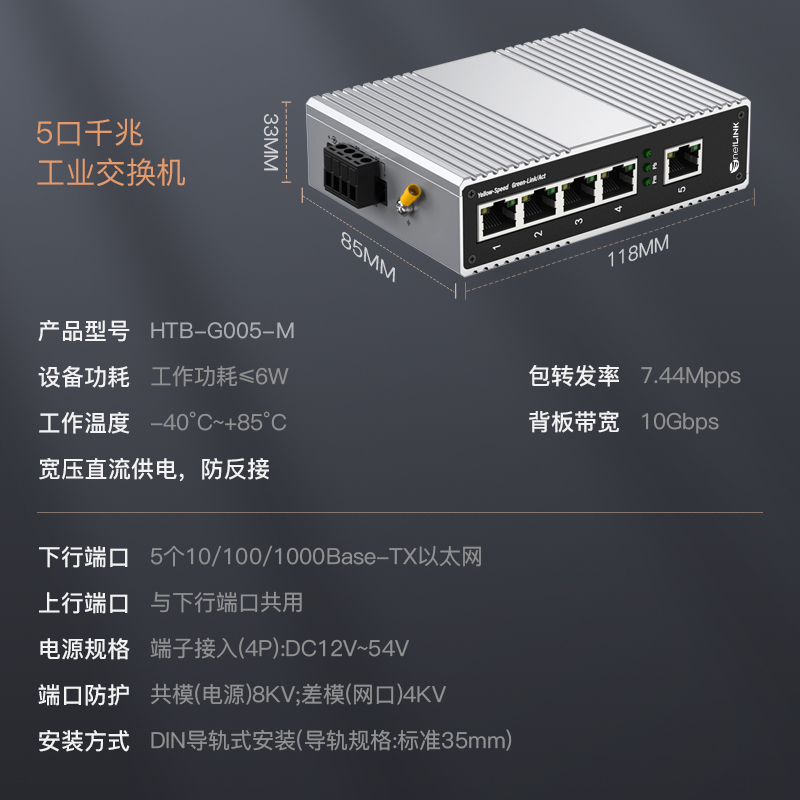 千兆5口工业级交换机 导轨式 含DC24V1A电源适配器 一台