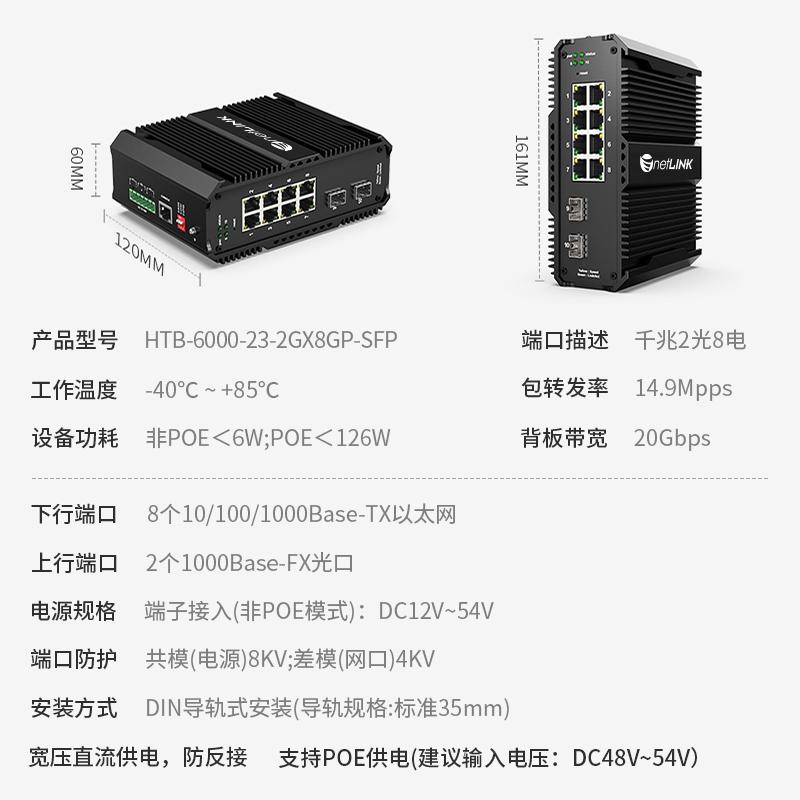 netLINK HTB-6000-23-2GX8GP-SFP