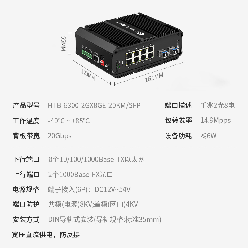 netLINK HTB-6300-2GX8GE-20KM/SFP