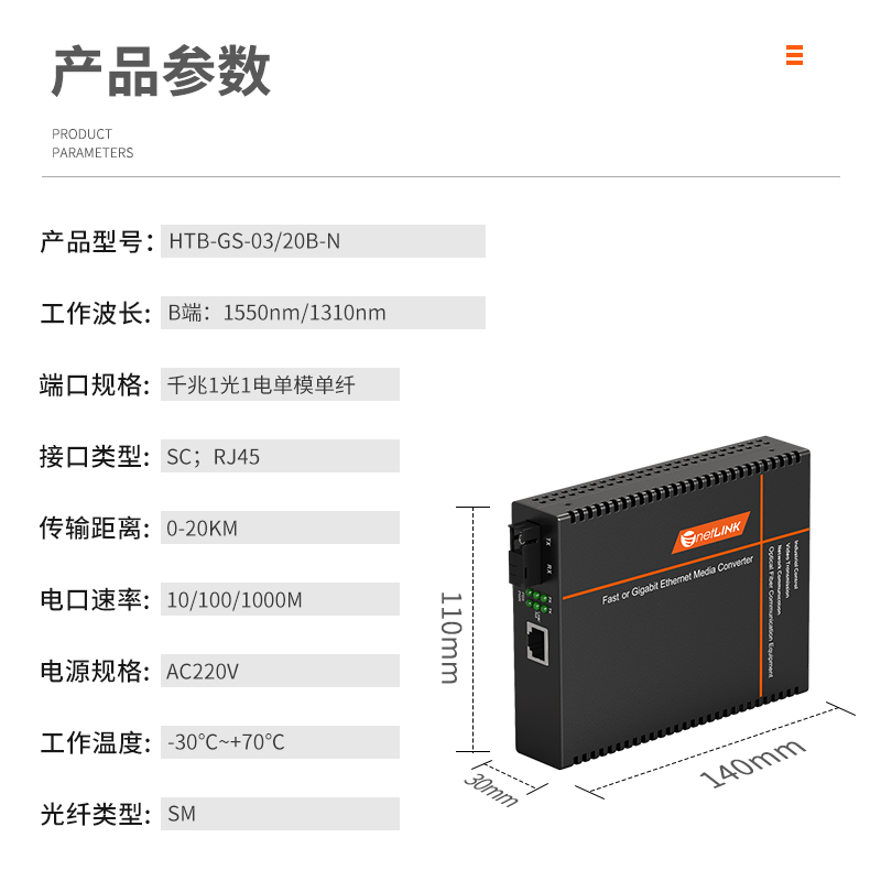 netLINK  HTB-GS-03/20B-N