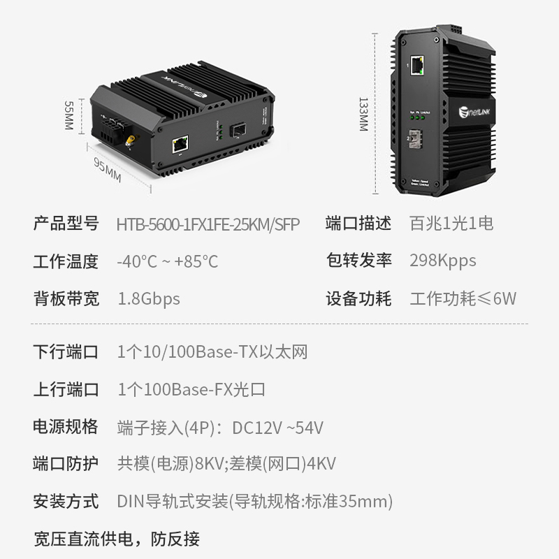 netLINK HTB-5600-1FX1FE-25KM/SFP