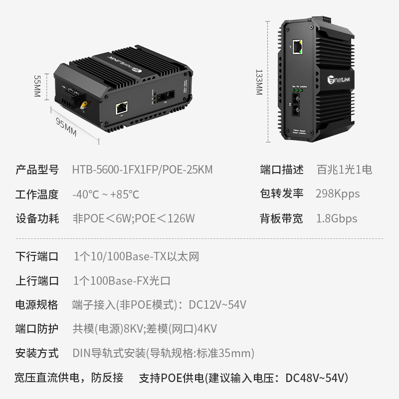 netLINK HTB-5600-1FX1FP/POE-25KM