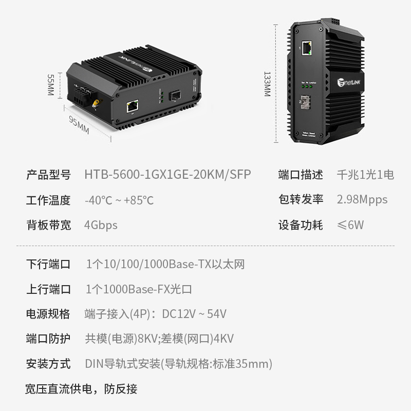 netLINK HTB-5600-1GX1GE-20KM/SFP