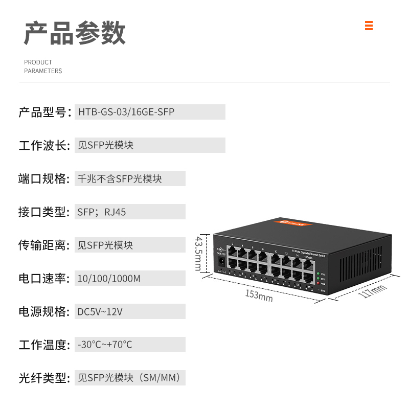 netLINK  HTB-GS-03/16GE-SFP