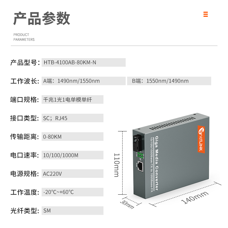 netLINK HTB-4100AB-80KM-N