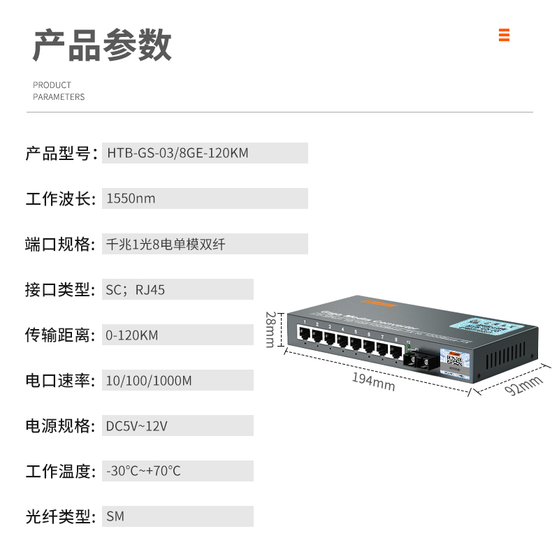 netLINK HTB-GS-03/8GE-120KM