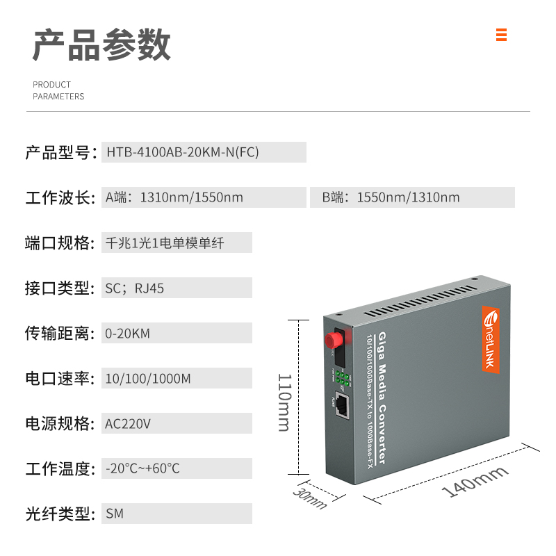 netLINK HTB-4100AB-20KM-N(FC)