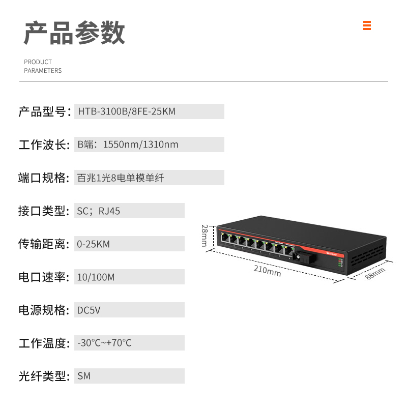 netLINK HTB-3100B/8FE-25KM