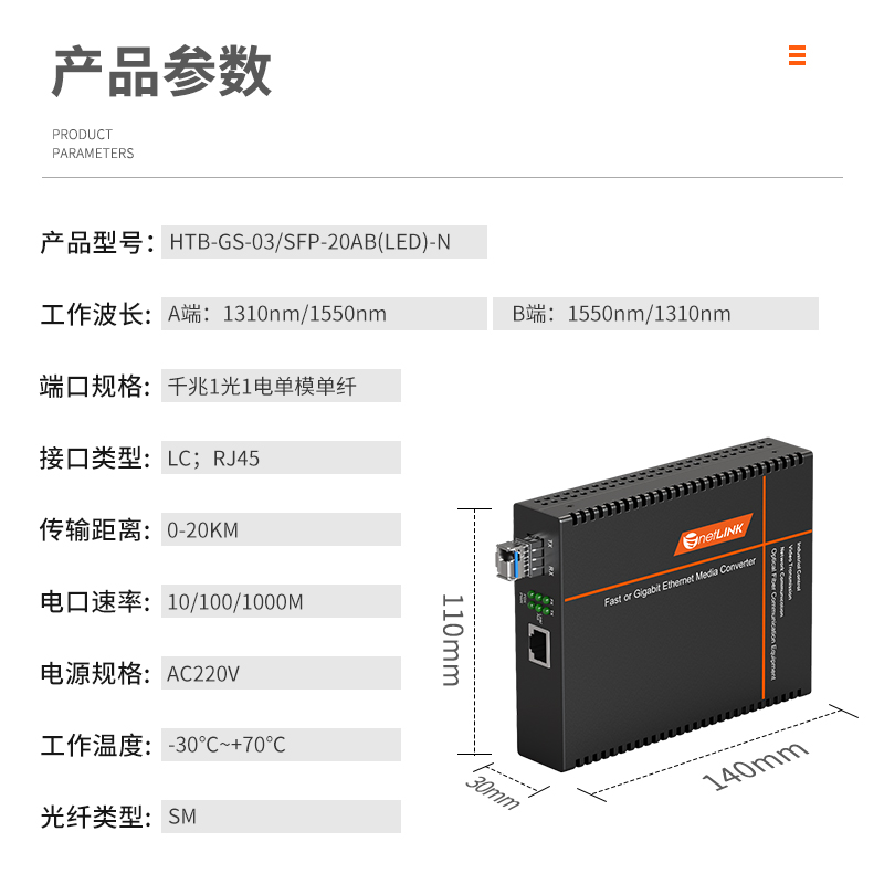 netLINK  HTB-GS-03/SFP-20AB(LED)-N 