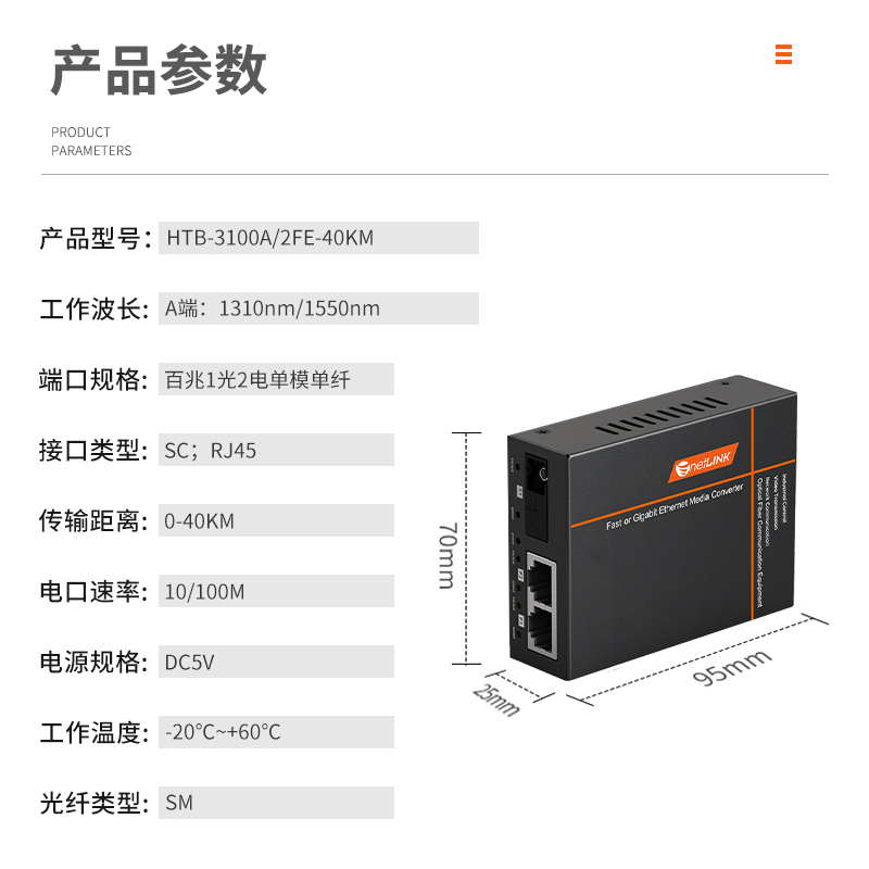 netLINK HTB-3100A/2FE-40KM