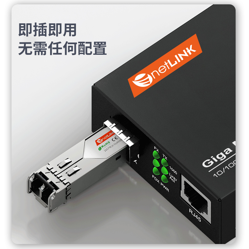 netLINK  HTB-GS-03/M-SFP