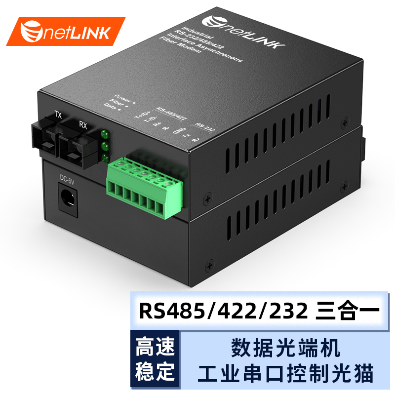 netLINK RS485/422/232三合一