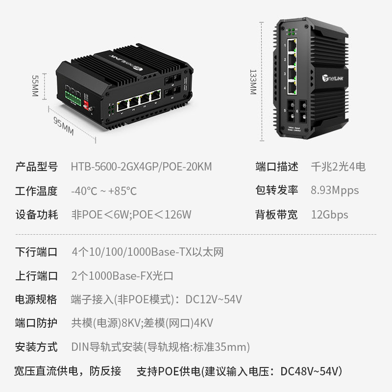 netLINK HTB-5600-2GX4GP/POE-20KM