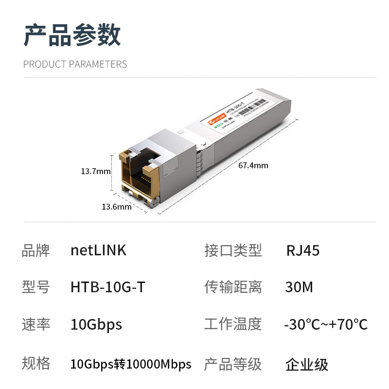 netLINK  HTB-10G-T