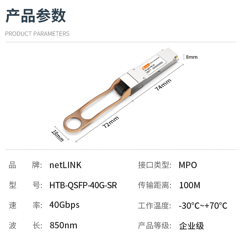 netLINK  HTB-QSFP-40G-SR  