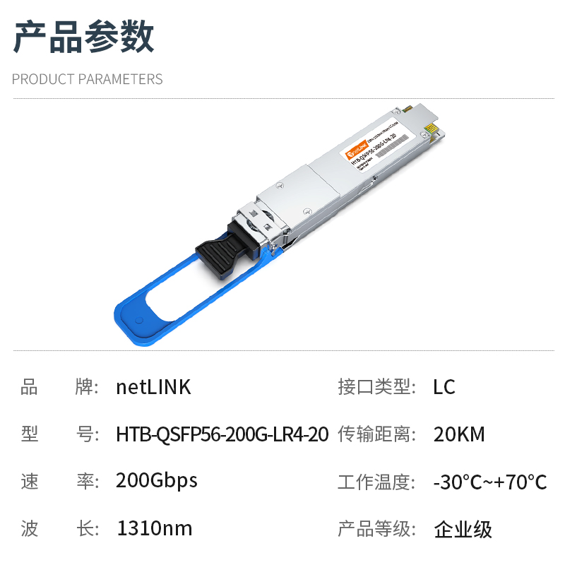 netLINK  HTB-QSFP56-200G-LR4-20 