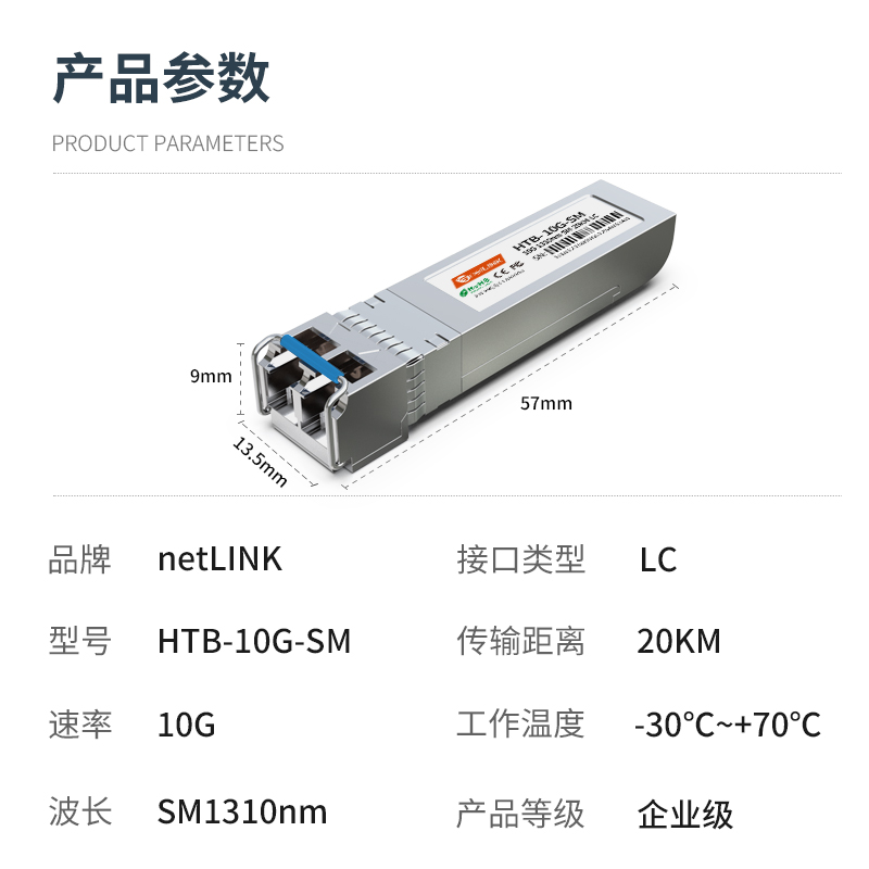 netLINK  HTB-10G-SM