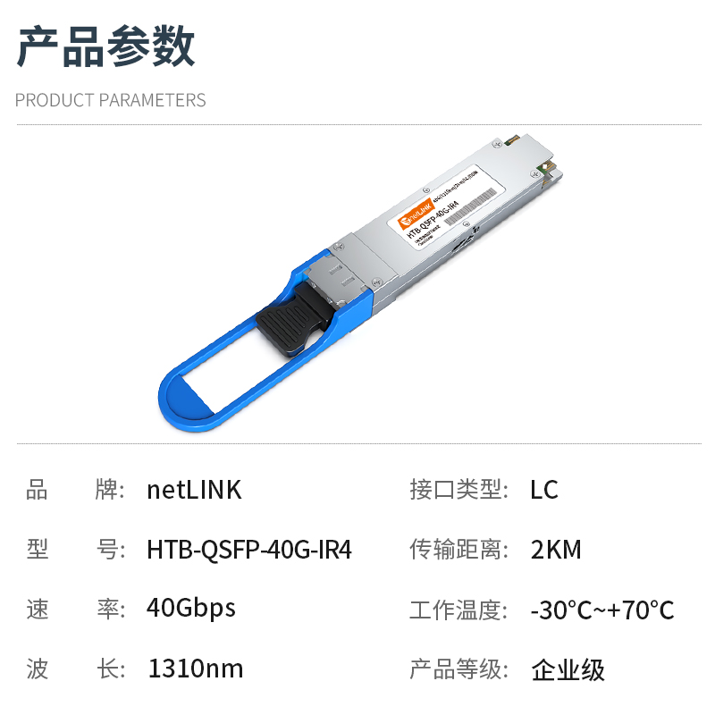 netLINK  HTB-QSFP-40G-IR4  