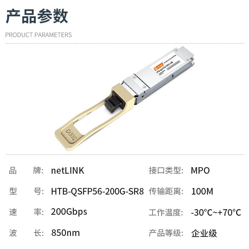 netLINK  HTB-QSFP56-200G-SR8 