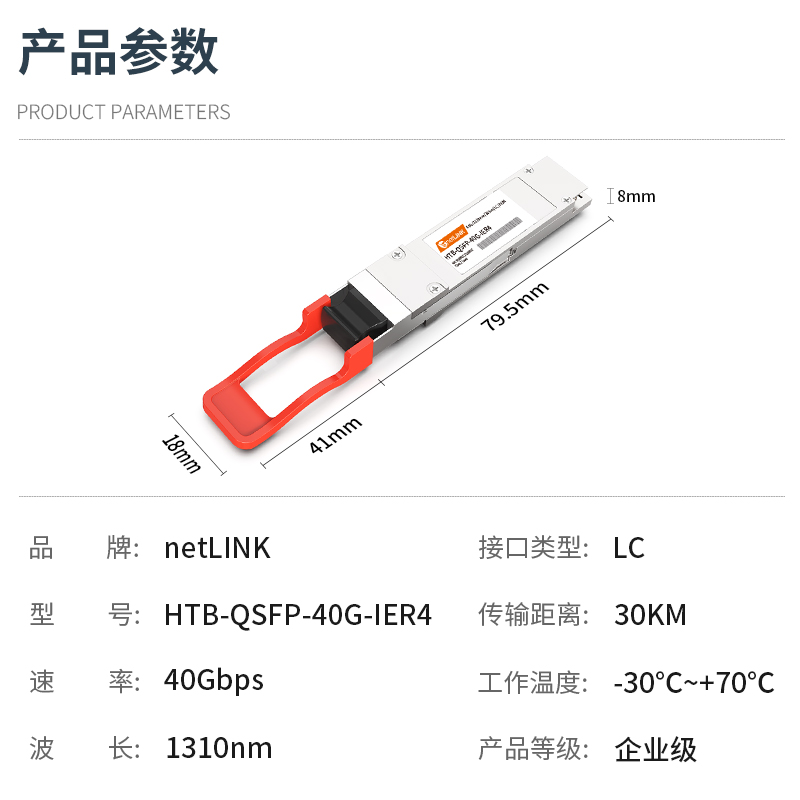 netLINK  HTB-QSFP-40G-IER4 