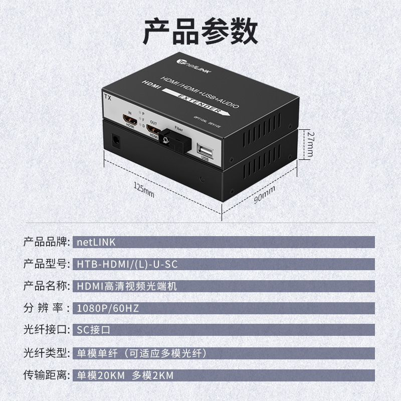 HTB-HDMI/(L)-U-SC 