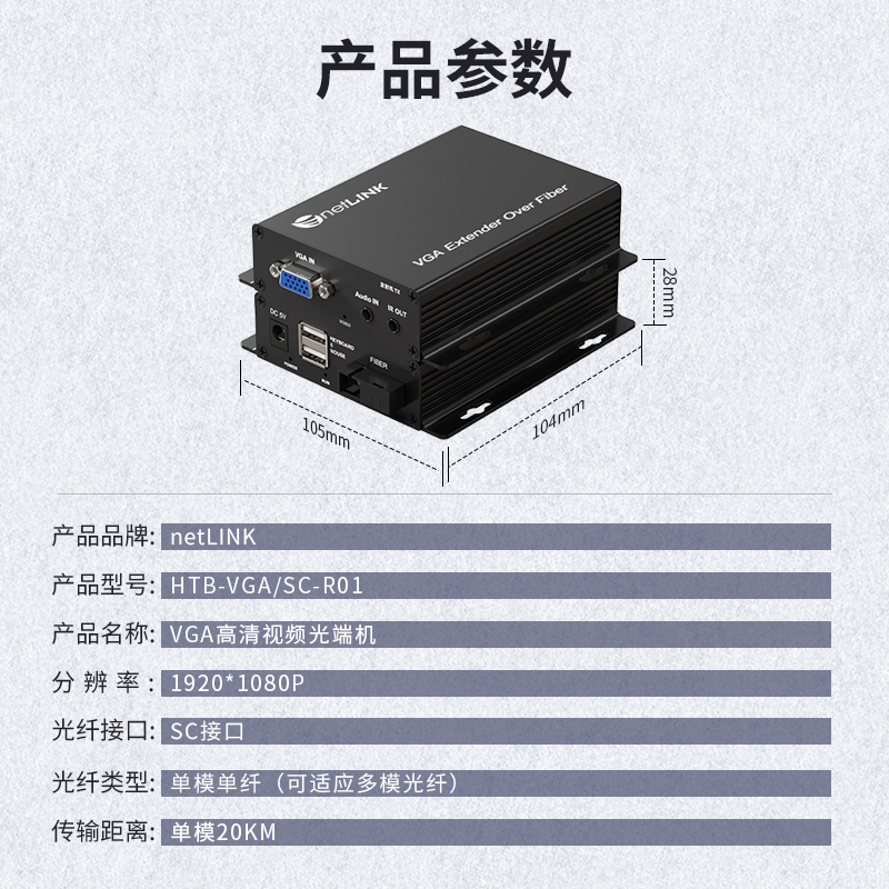 netLINK HTB-VGA/SC-R01