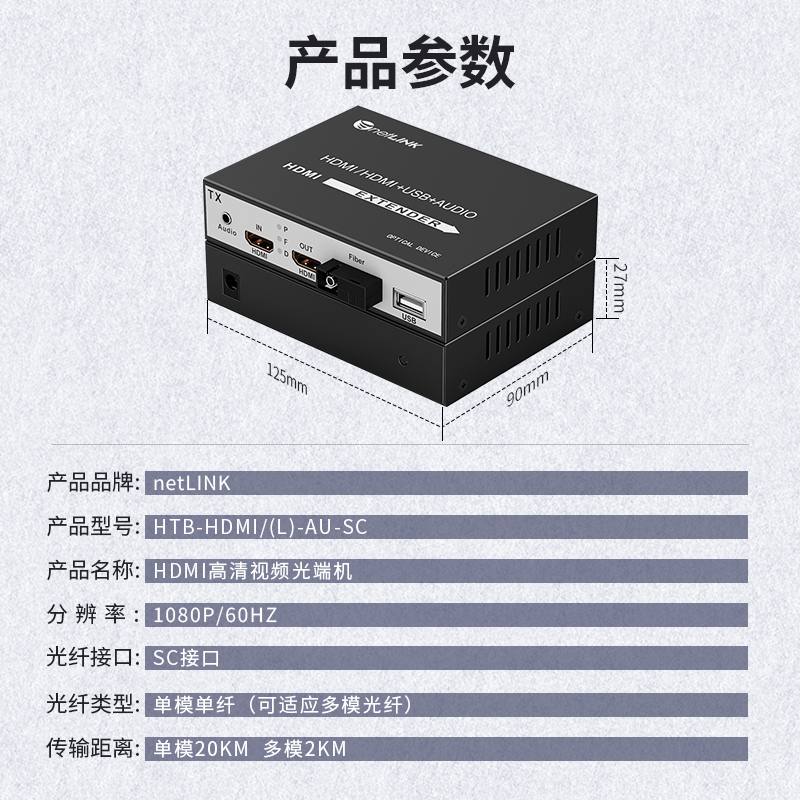 HTB-HDMI/(L)-AU-SC