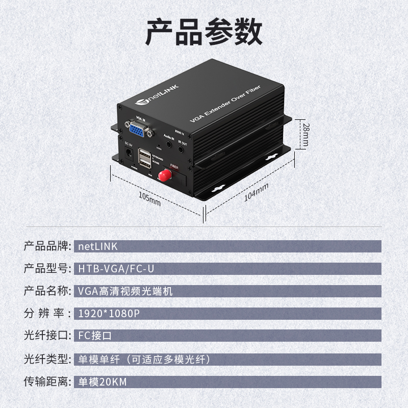 netLINK HTB-VGA/FC-U