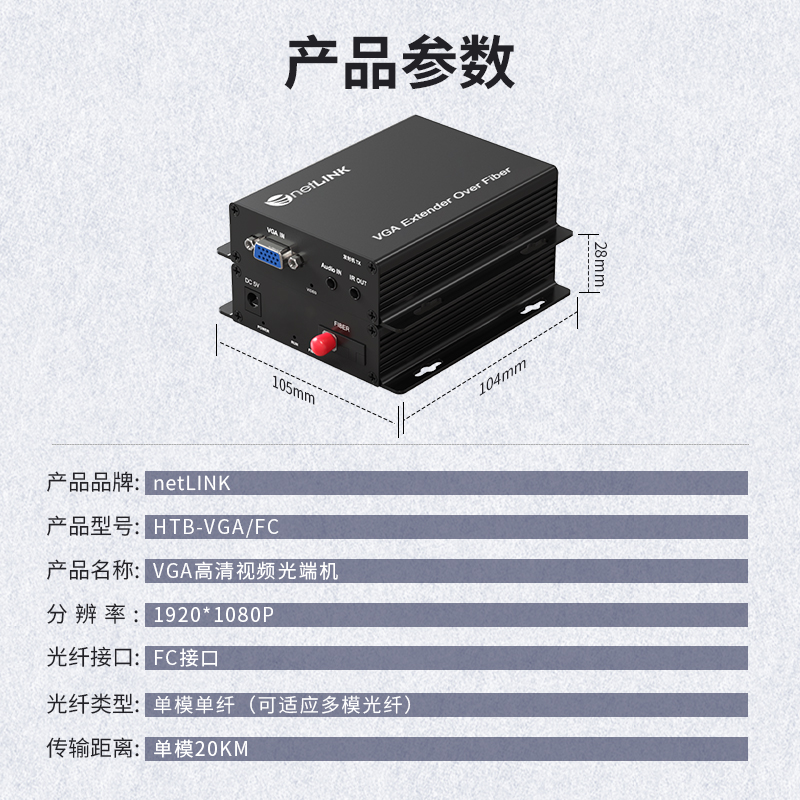 netLINK HTB-VGA/FC