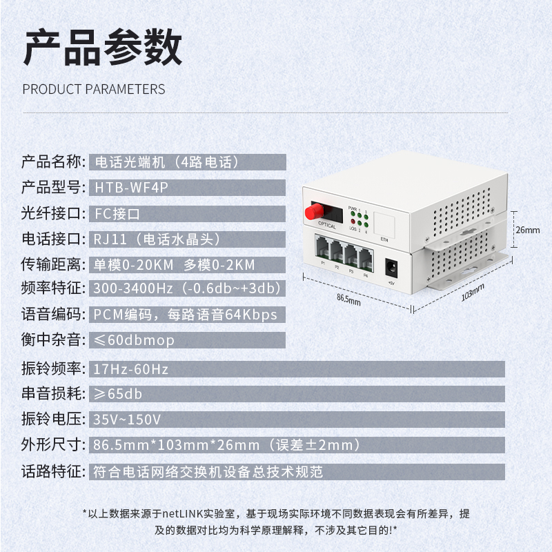 PCM电话光端机  4路电话