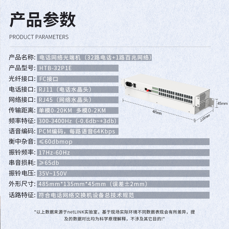 PCM电话光端机  32路电话+1路百兆共享网