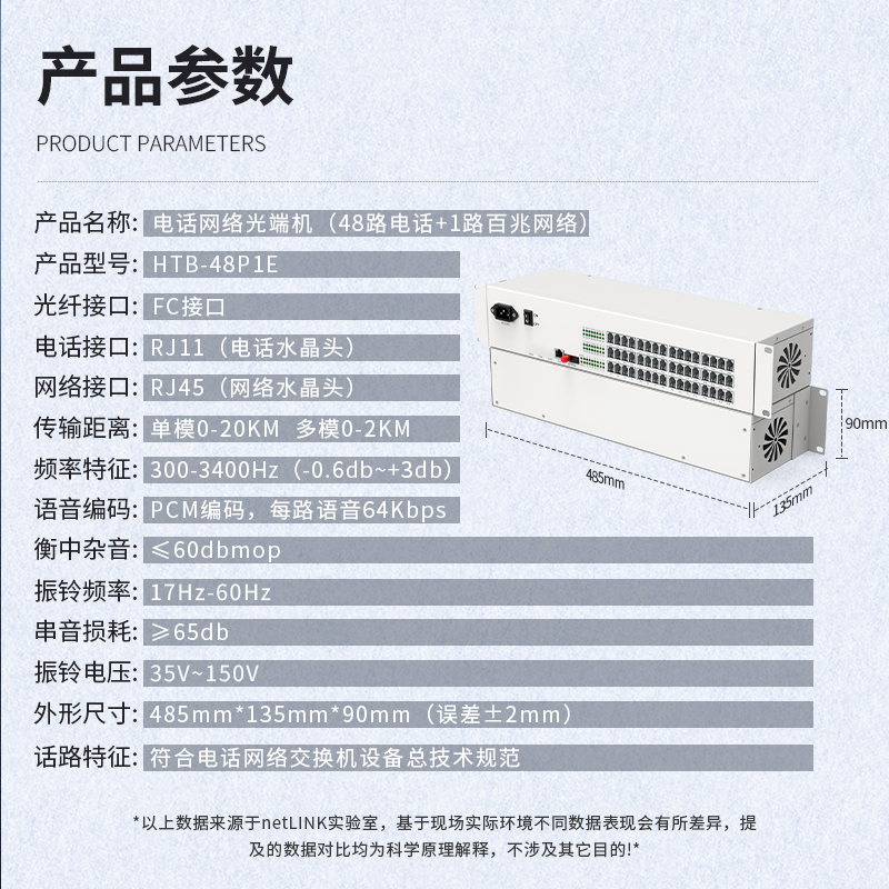 PCM电话光端机  48路电话48路电话+1路百兆共享网