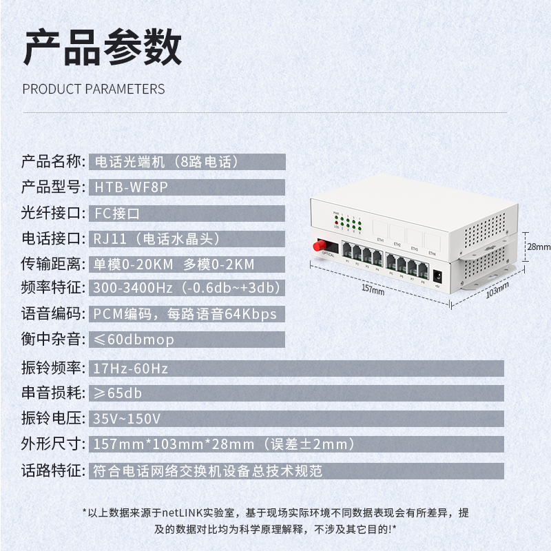 PCM电话光端机  8路电话