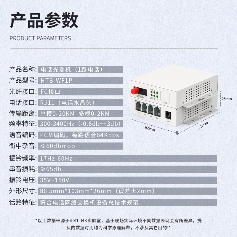 PCM电话光端机  1路电话光端机