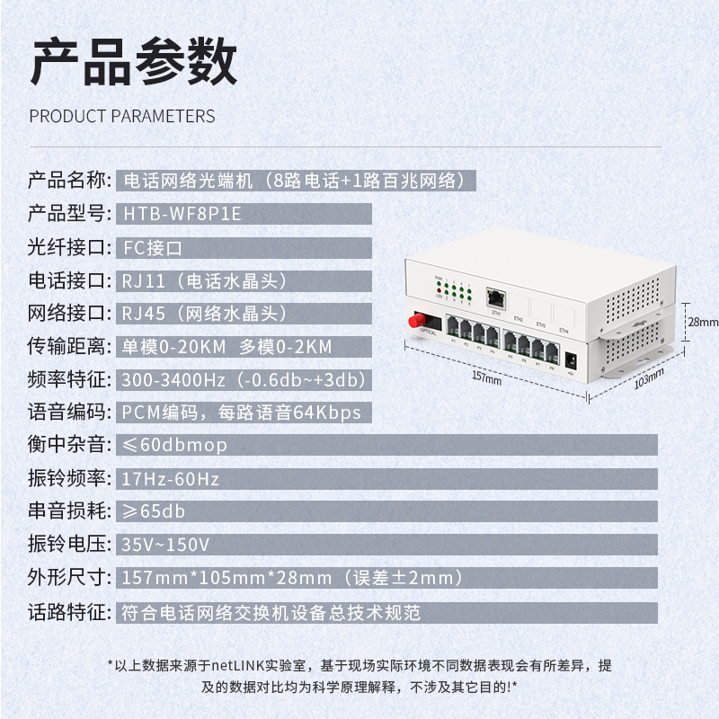 PCM电话光端机  8路电话+1路百兆网络