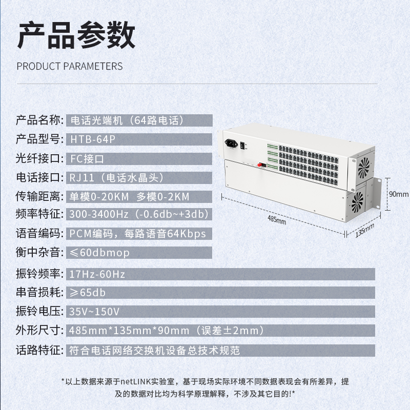 PCM电话光端机  64路电话