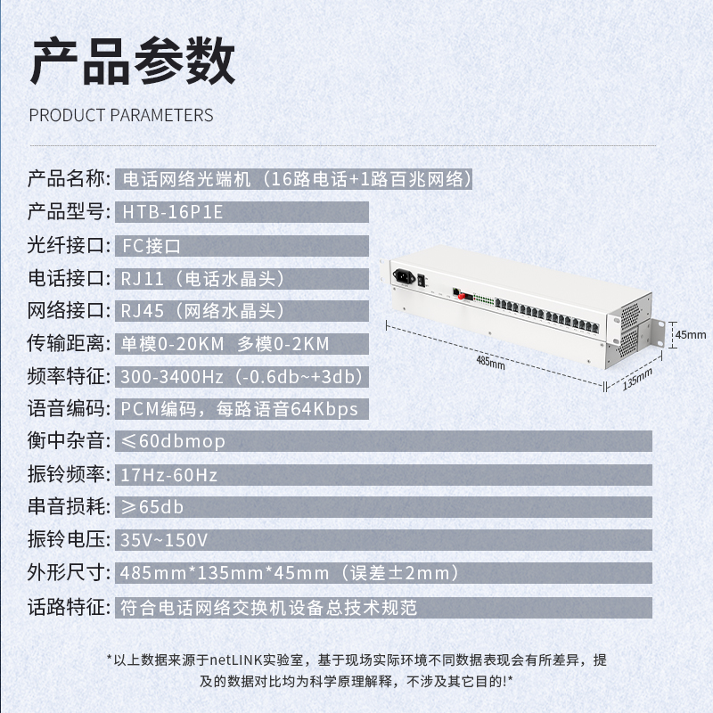 PCM电话光端机  16路电话+1路百兆网络