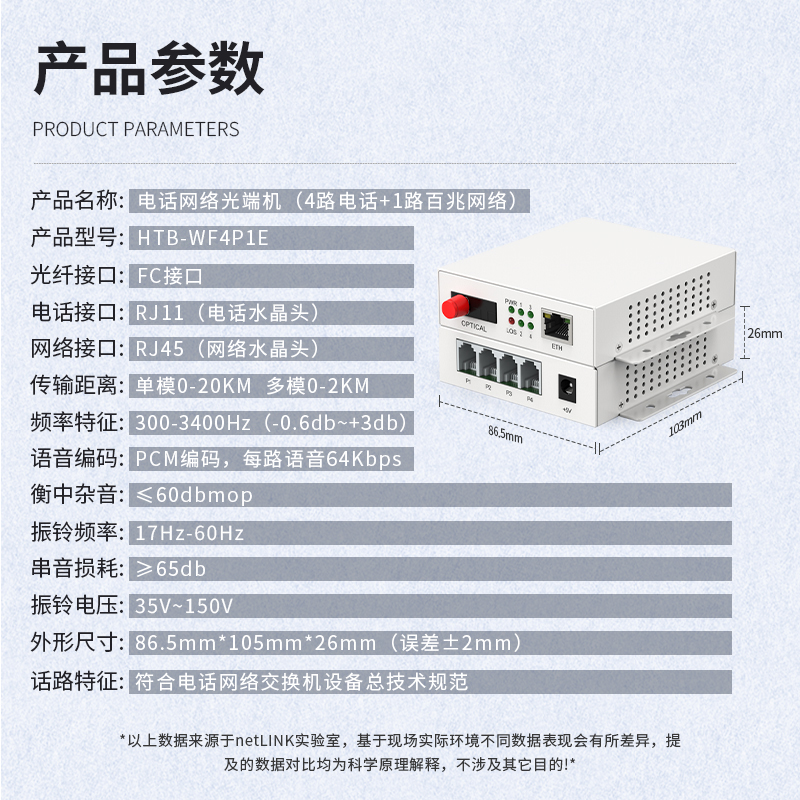 PCM电话光端机  4路电话+1路百兆网络