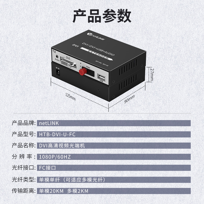 HTB-DVI-U-FC