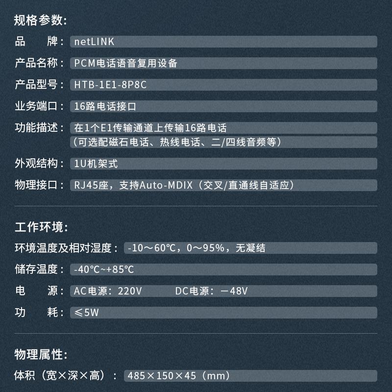 netLINK HTB-1E1-8P8C