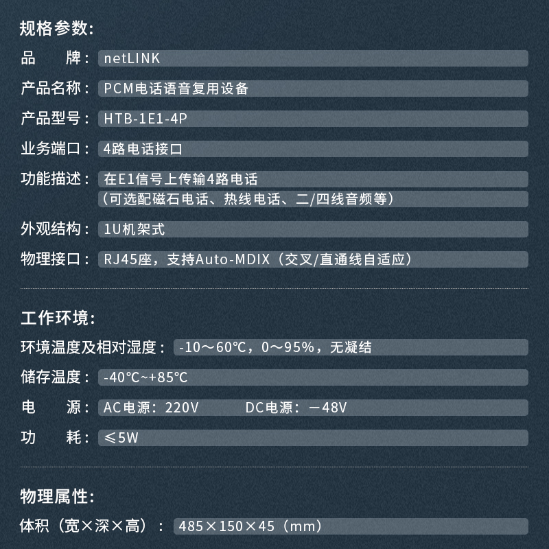 netLINK HTB-1E1-4P