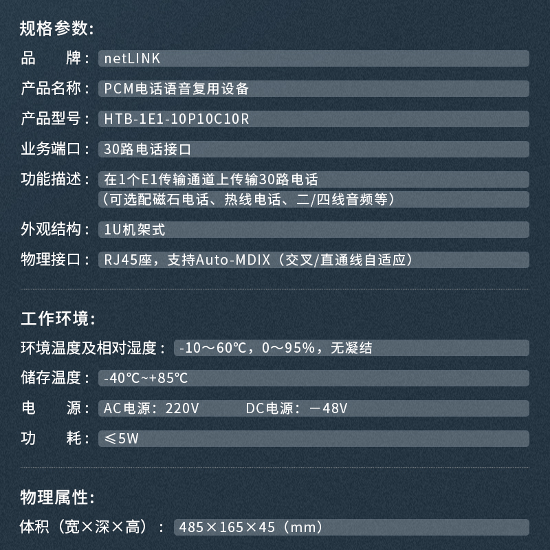 netLINK HTB-1E1-10P10C10R